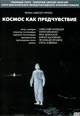 dvd фильм "Космос как предчувствие"