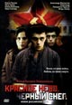 dvd диск "Красное небо. Чёрный снег."
