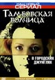 dvd диск "Тамбовская волчица"