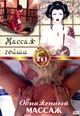 dvd диск "Массаж гейши & Обнаженный массаж"
