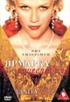 dvd фильм "Ярмарка тщеславия"