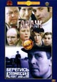 dvd диск "Гараж & Берегись автомобиля"