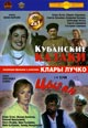dvd диск "Кубанские казаки & Цыган"