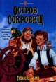 dvd диск "Остров сокровищ (м/ф)"