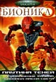 dvd диск "Бионикл 3: Паутина теней"