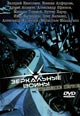 dvd диск "Зеркальные войны: Отражение первое"