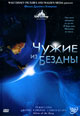 dvd диск "Чужие из бездны"