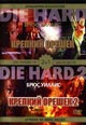 dvd фильм "Крепкий орешек 1 & 2"