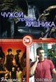 dvd диск "Ямакаси 2 & Сотовый & Чужой против хищника"