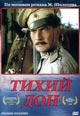 dvd диск с фильмом Тихий Дон (4 диска)