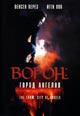 dvd диск "Ворон: Город ангелов "