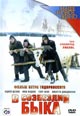 dvd фильм "В созвездии быка"