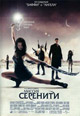 dvd диск "Миссия Серенити"