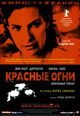 dvd диск "Красные огни"