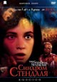 dvd диск "Синдром Стендаля"