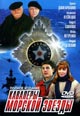 dvd фильм "Кавалеры морской звезды"