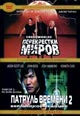 dvd фильм "Перекрестки миров & Патруль времени 2: Берлинское решение"