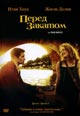dvd фильм "Перед закатом"