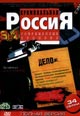 dvd диск с фильмом Криминальная Россия: Современные хроники (8 дисков)