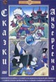 dvd диск "Сказки Андерсена"