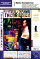 dvd фильм "Круглосуточные тусовщики (Шоумены)"