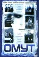 обложка к dvd диску с фильмом "Омут"