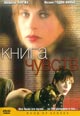 dvd диск "Книга чувств"