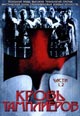 dvd диск "Кровь тамплиеров"