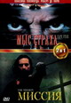 dvd диск "Мыс страха & Миссия"