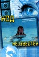 dvd диск "Код неизвестен"