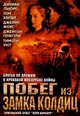 dvd диск с фильмом Побег из замка Колдиц (2 dvd)