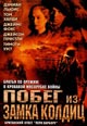 dvd фильм "Побег из замка Колдиц (2 dvd)"