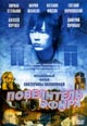 dvd диск "Повелитель эфира"