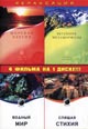 dvd диск "Релаксация: Морская элегия & Водный мир & Весенние метаморфозы & Спящая стихия"