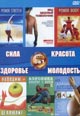 dvd диск "Pover Stretch & Ваш здоровый позвоночник & Pover Body & Победим целлюлит & Аэробика: пилатес с мячом &am"