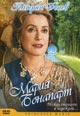 dvd фильм "Мария Бонапарт"