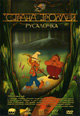 dvd диск "Страна Троллей: Русалочка"