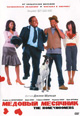 dvd диск "Медовый месячник"