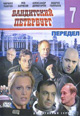 dvd диск с фильмом Бандитский Петербург 7: Передел  (4 dvd)