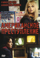 dvd диск "Американское преступление"