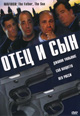 dvd диск "Отец и сын (Мафиозо)"