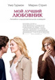 dvd диск "Мой лучший любовник"