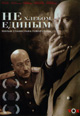 dvd фильм "Не хлебом единым"