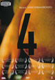 dvd диск "4"