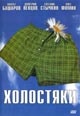 dvd диск с фильмом Холостяки (2 dvd)