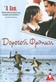 dvd диск с фильмом Дорогой Френки