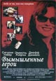 dvd диск "Вымышленные герои"