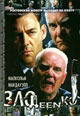 dvd диск с фильмом Эвиленко (Злодеенко)