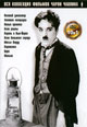 dvd диск с фильмом Чаплин в Кистоун (4 диска)