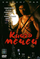 dvd диск "Книга мечей"